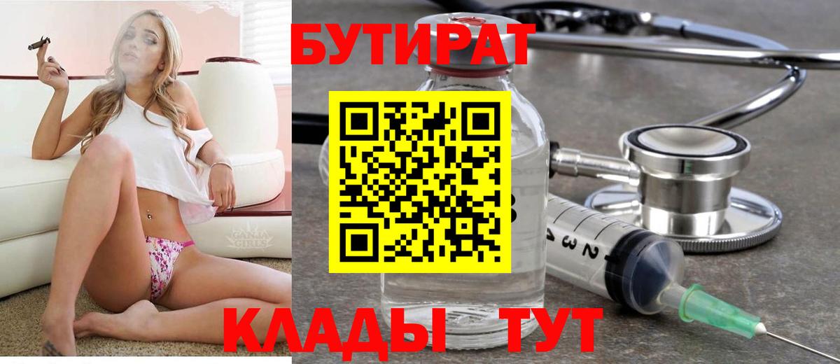Бутират оксана Бахчисарай