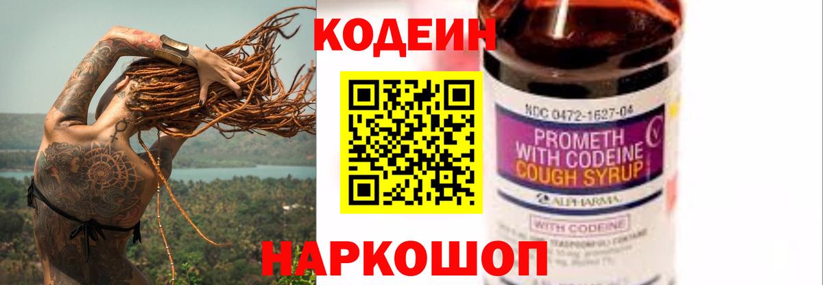 Бахчисарай  Кодеиновый сироп Lean напиток Lean (лин)  Вход с VPN 