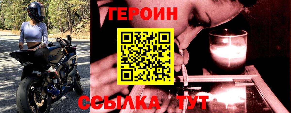 Героин белый Бахчисарай