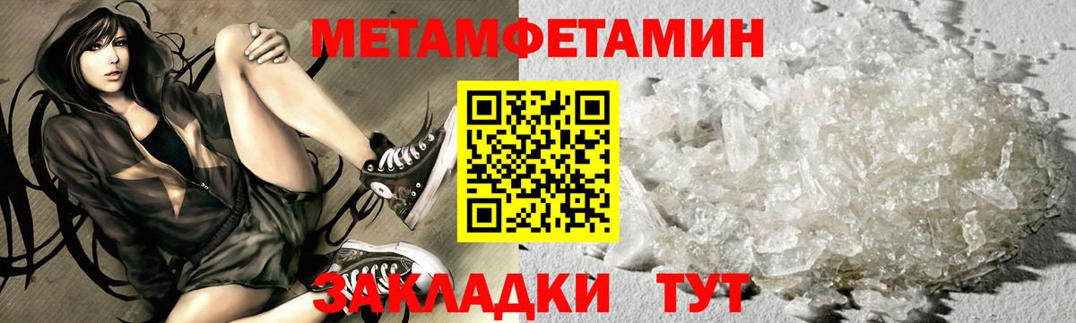 Первитин Methamphetamine Бахчисарай