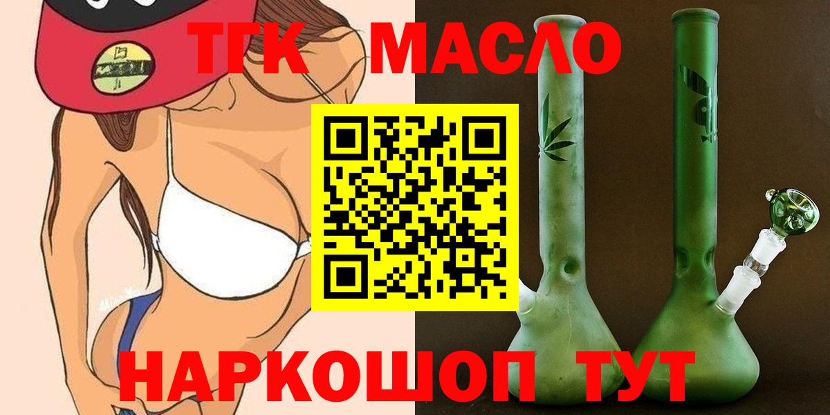 Дистиллят ТГК концентрат Бахчисарай