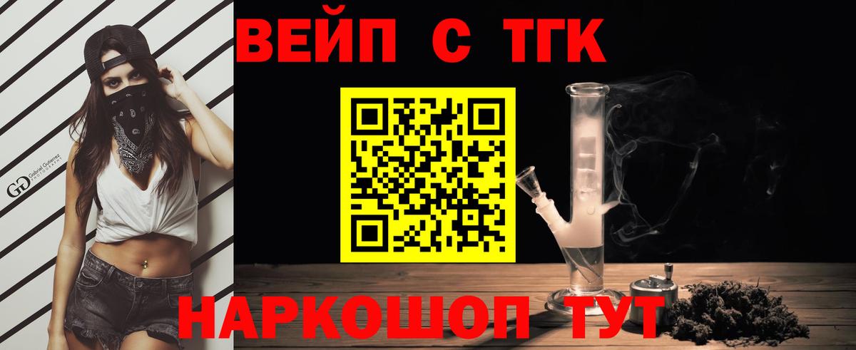 закладка  Дистиллят ТГК вейп  Бахчисарай  Вход с VPN  Дистиллят ТГК жижа 
